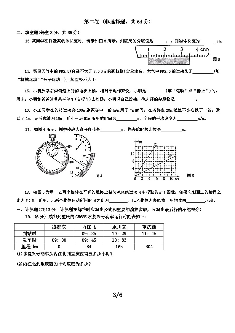 四川省成都市双流区实外西区学校2024-2025学年八年级上学期10月月考物理试题（文字版，无答案）第3页