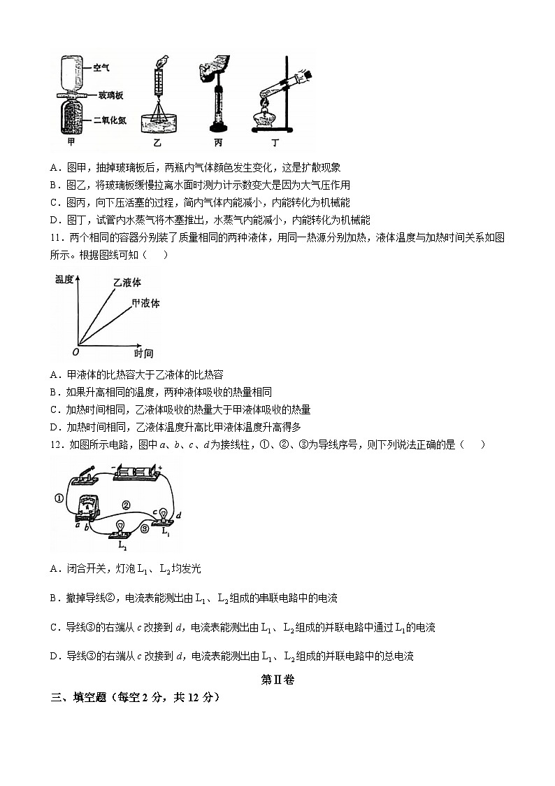 山东省日照市经济技术开发区中学2024-2025学年九年级上学期10月物理月考卷(无答案)第3页