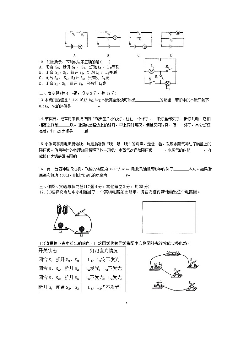 湖南省桂阳县蒙泉学校2024-2025学年九年级上学期第一次月考物理问卷第2页