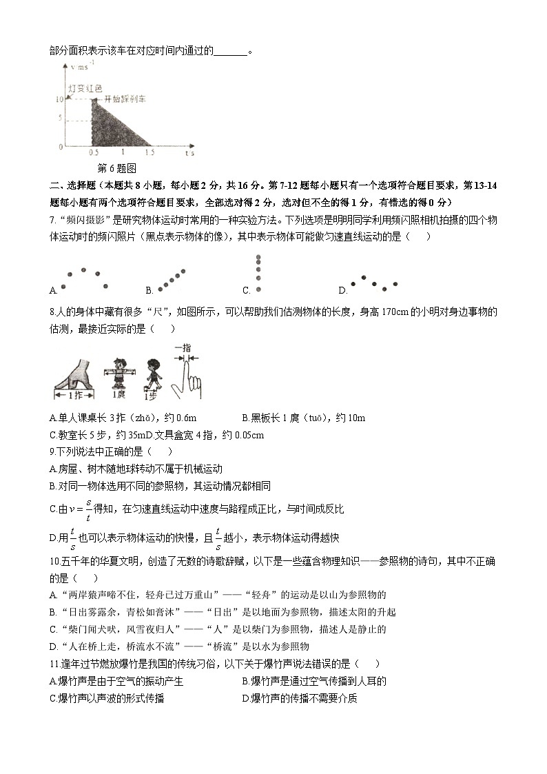 河南省驻马店市西平县二郎乡皮庄中学2024-2025学年八年级上学期第一次月考物理试题（10月初）(无答案)第2页