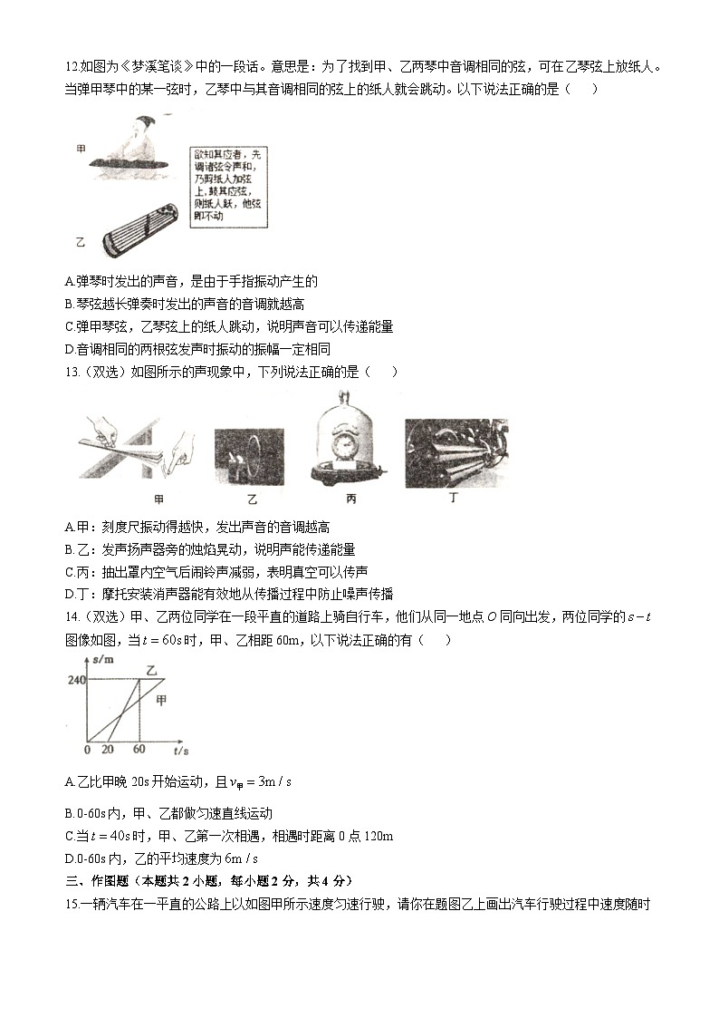 河南省驻马店市西平县二郎乡皮庄中学2024-2025学年八年级上学期第一次月考物理试题（10月初）(无答案)第3页