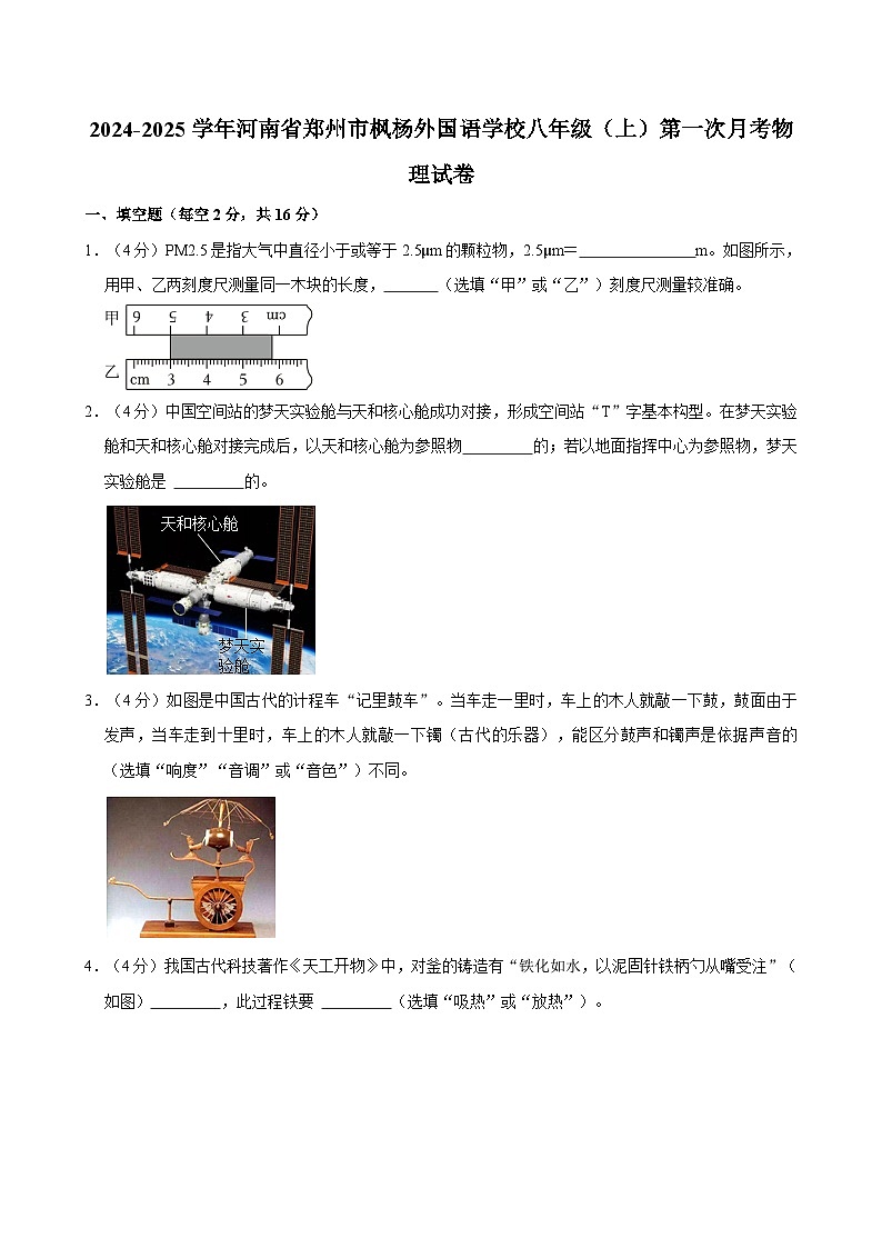 河南省郑州市枫杨外国语学校2024-2025学年八年级上学期第一次月考物理试卷01
