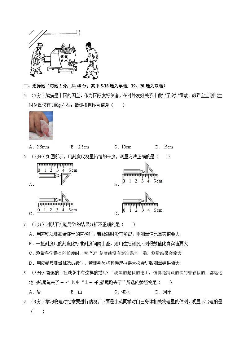 河南省郑州市枫杨外国语学校2024-2025学年八年级上学期第一次月考物理试卷02