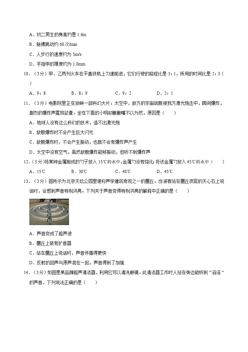 河南省郑州市枫杨外国语学校2024-2025学年八年级上学期第一次月考物理试卷03