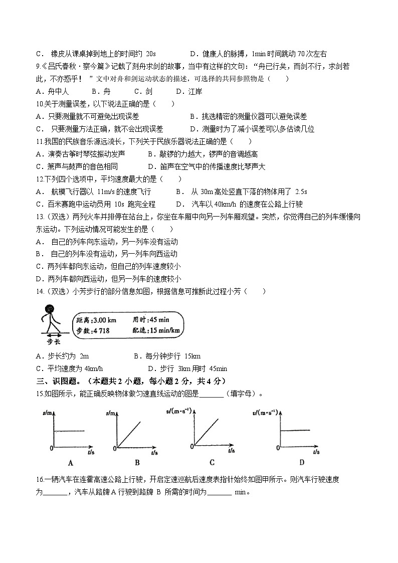 河南省周口市太康县2024-2025学年八年级上学期10月月考物理试题02