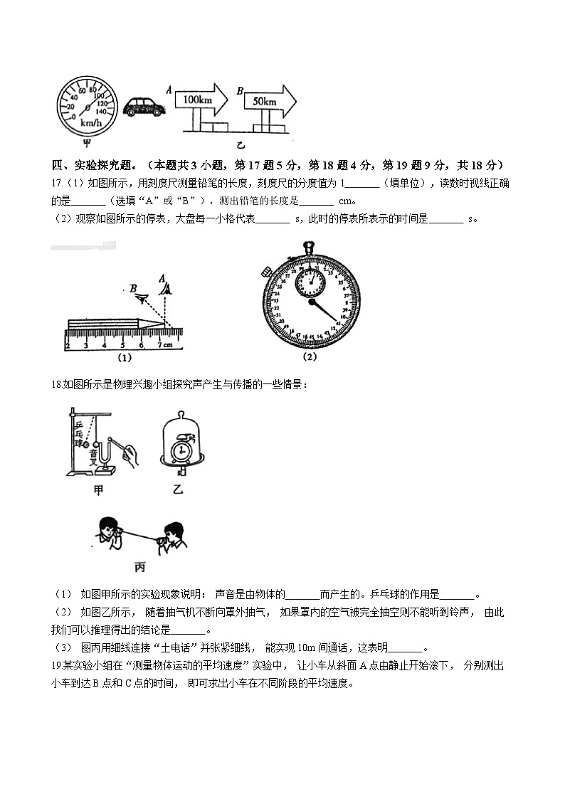 河南省周口市太康县2024-2025学年八年级上学期10月月考物理试题03