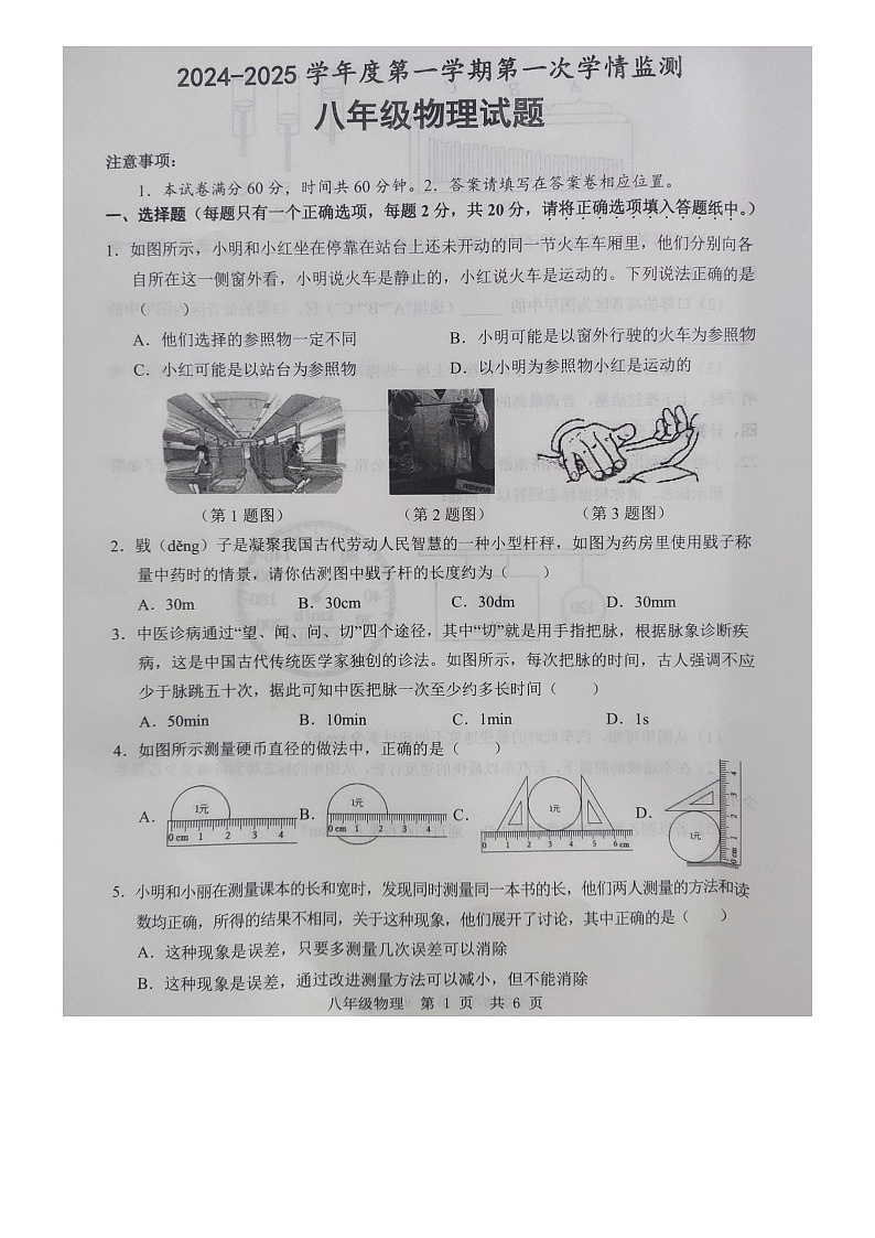 山东省济宁市金乡县2024-2025学年八年级上学期10月月考物理试题图片版第1页