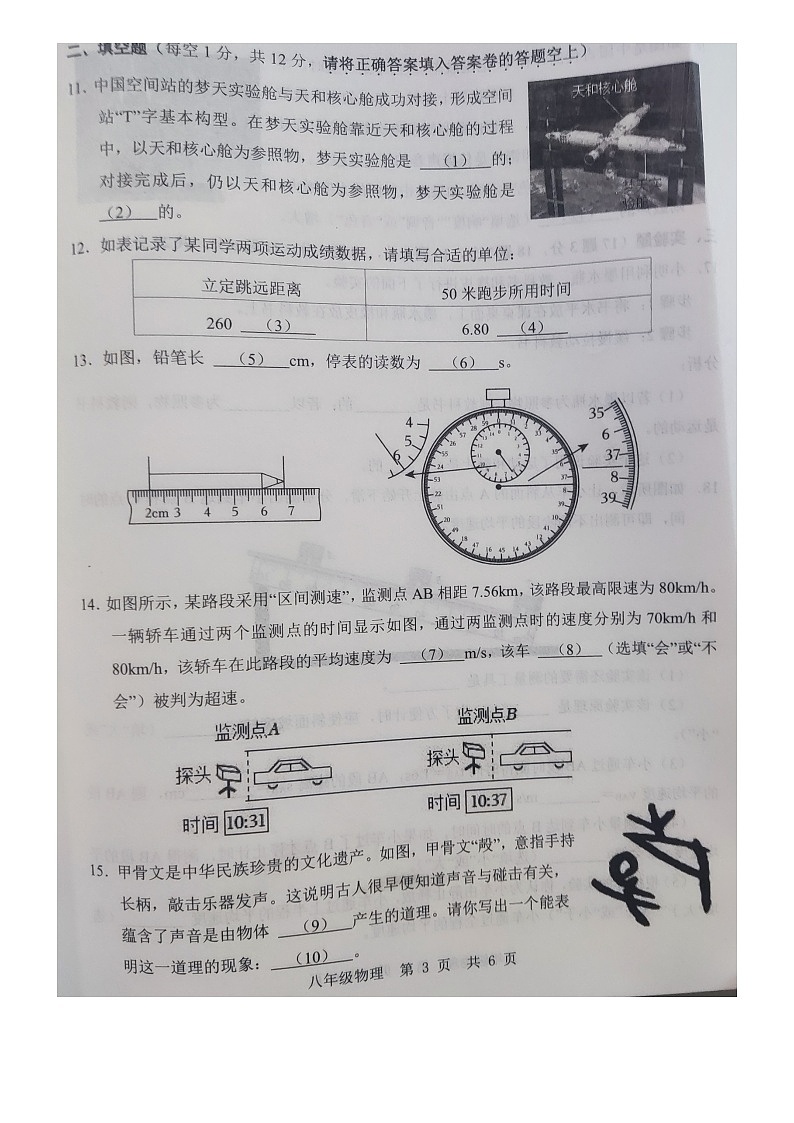 山东省济宁市金乡县2024-2025学年八年级上学期10月月考物理试题图片版第3页