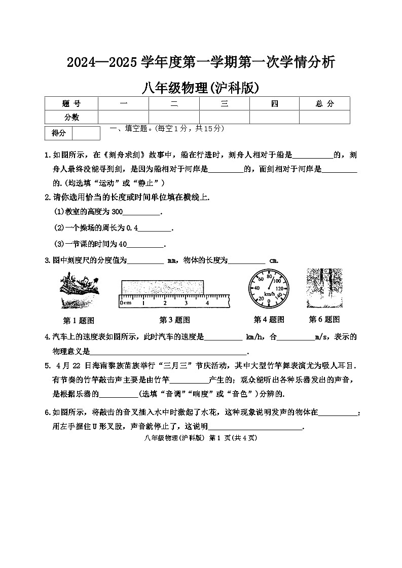 河南省周口市鹿邑县2024-2025学年八年级上学期10月月考物理试题第1页
