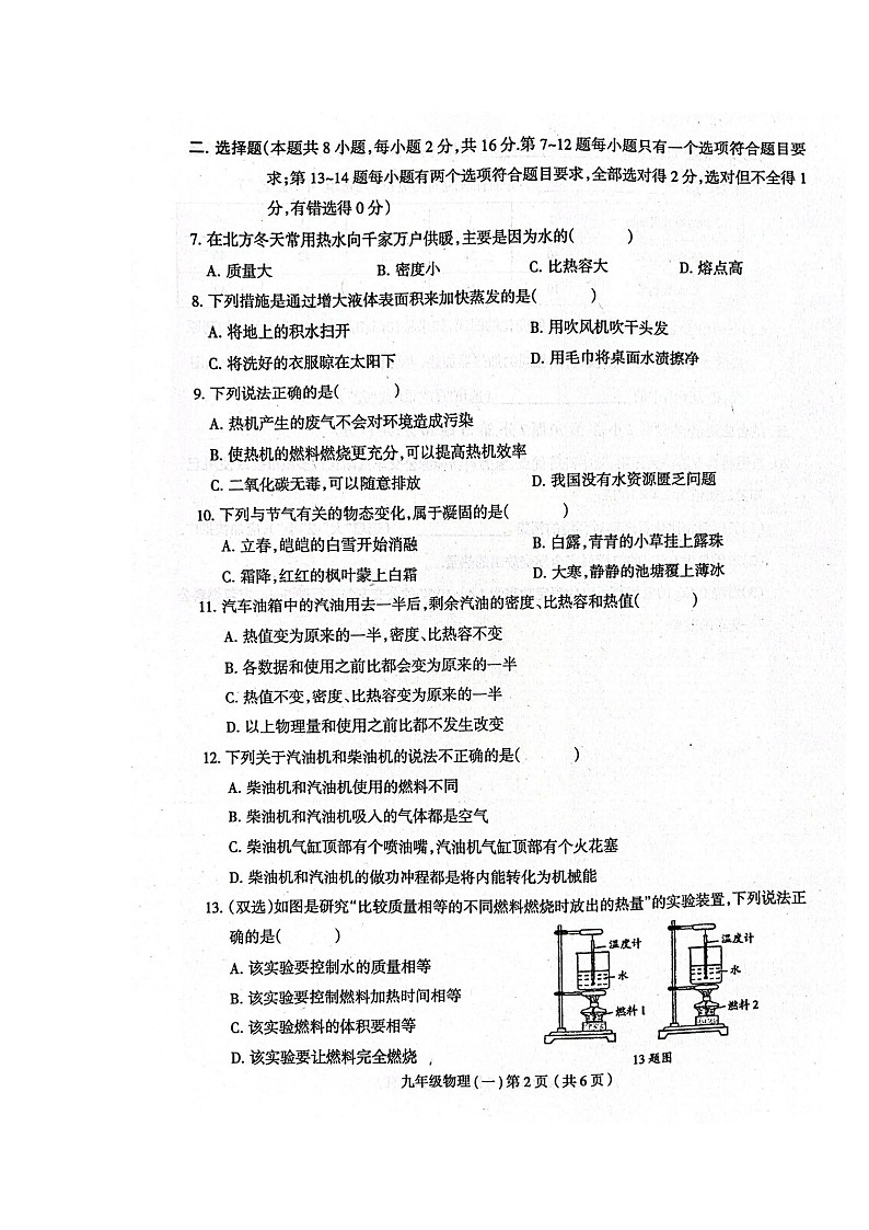 河南省周口市郸城县2024-2025学年九年级上学期10月月考物理试题第2页