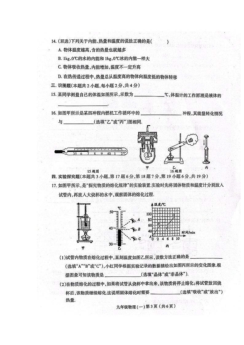 河南省周口市郸城县2024-2025学年九年级上学期10月月考物理试题第3页