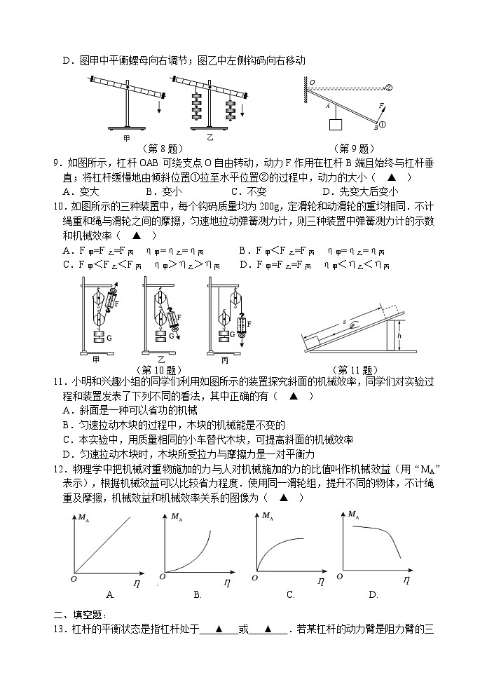 江苏省盐城市大丰区实验初级中学2024-2025学年九年级上学期10月月考物理试卷02