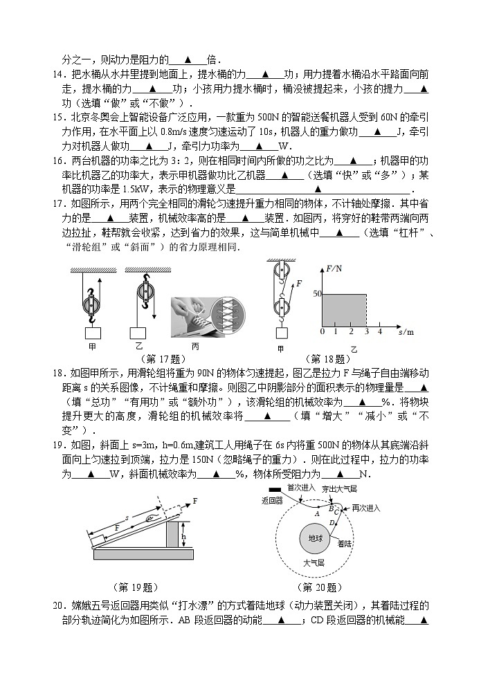 江苏省盐城市大丰区实验初级中学2024-2025学年九年级上学期10月月考物理试卷03