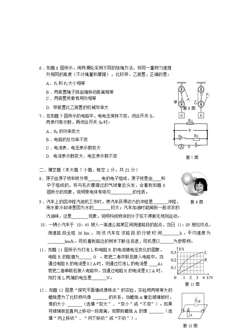 2023年广东汕头市澄海区中考模拟物理试卷（含答案）第3页