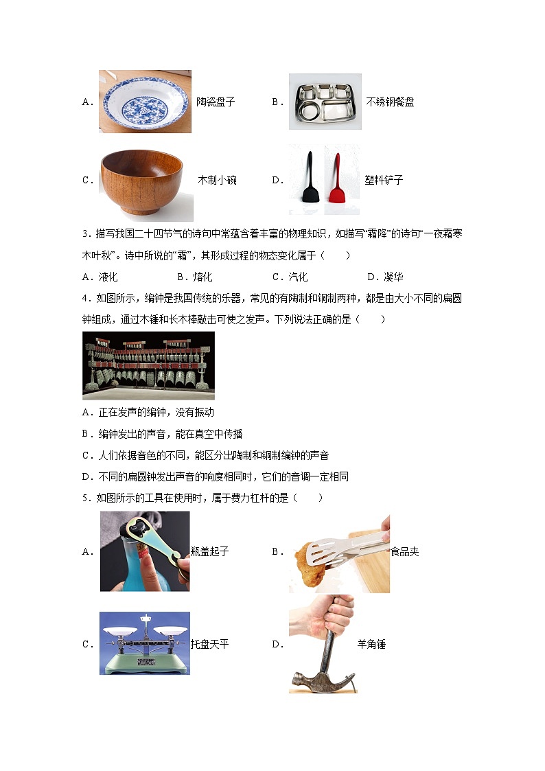 北京市海淀区2022-2023中考一模物理试题第2页