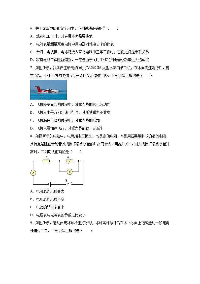 北京市海淀区2022-2023中考一模物理试题第3页