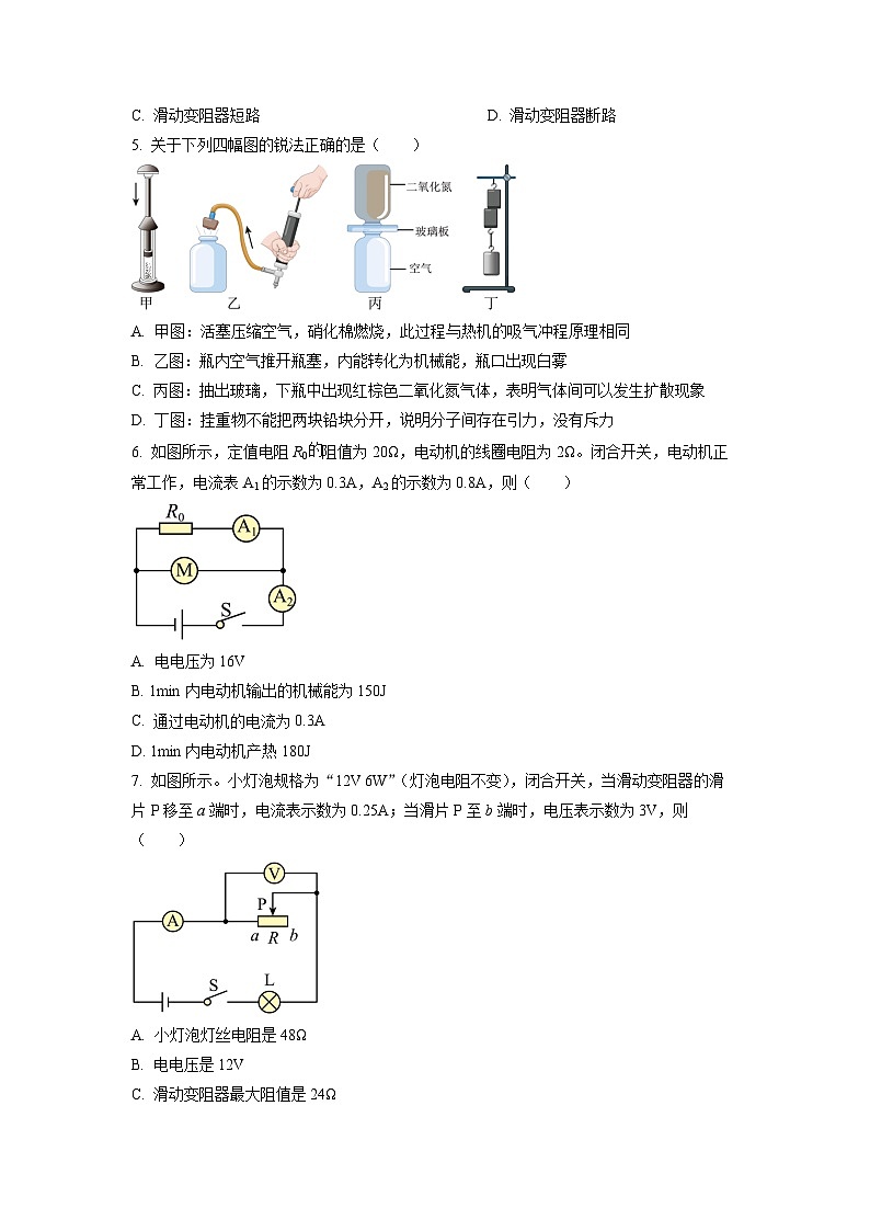 广东省深圳中学2022-2023学年九年级上学期期末物理试题（原卷版）第2页