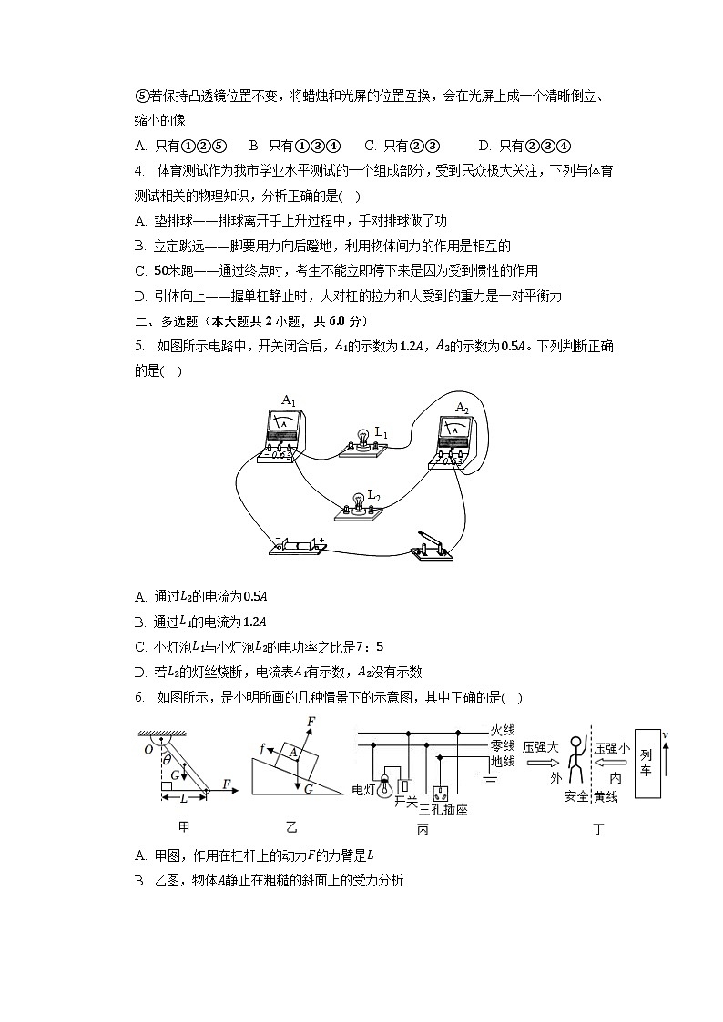 江西省宜春市2022-2023中考物理一模试卷第2页