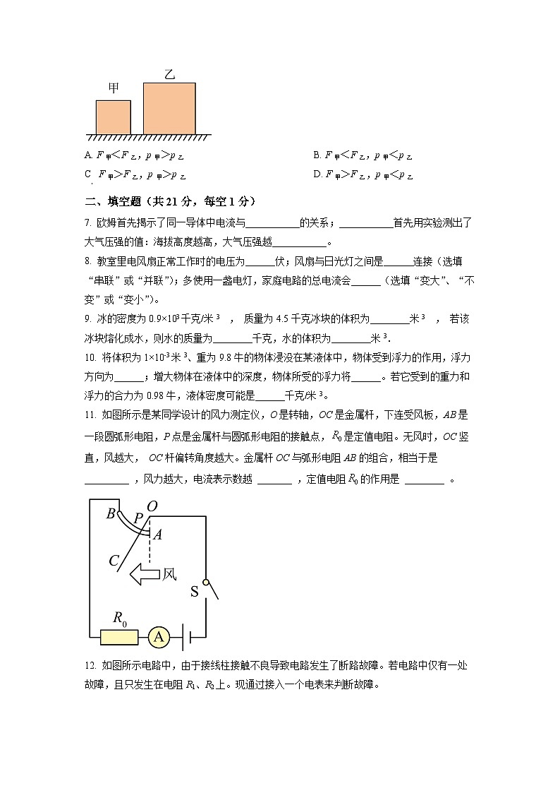 上海市浦新东区2022-2023学年九年级上学期期末物理试题第2页