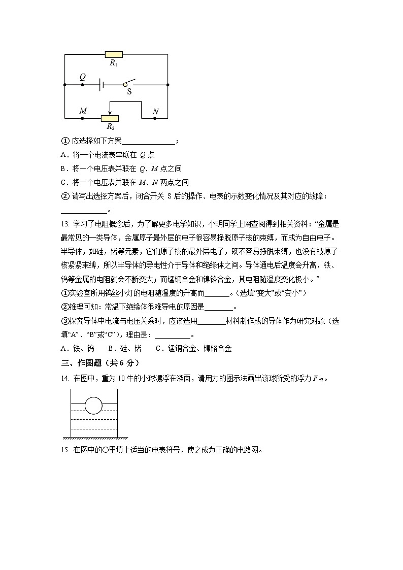 上海市浦新东区2022-2023学年九年级上学期期末物理试题第3页