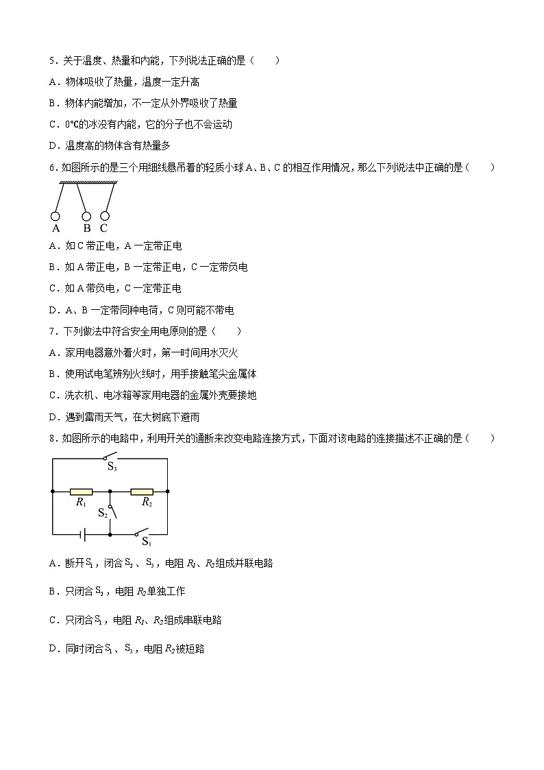 石家庄市第四十八中学2022-2023学年九年级上学期物理期末试题第2页
