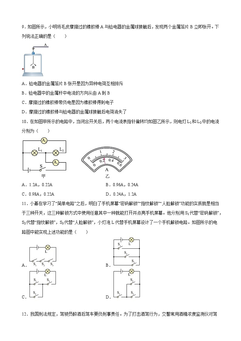 石家庄市第四十八中学2022-2023学年九年级上学期物理期末试题第3页