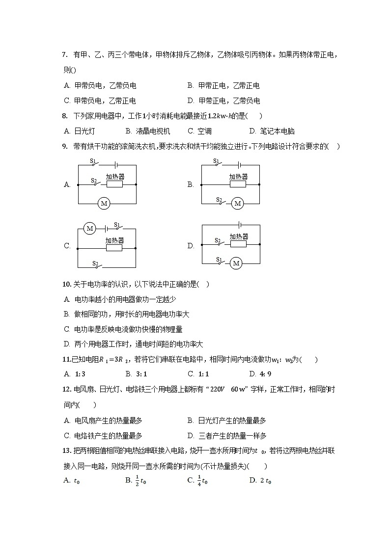 天津市河东区2022-2023学年上学期九年级物理期末试卷第2页
