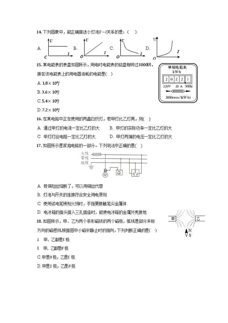 天津市河东区2022-2023学年上学期九年级物理期末试卷第3页