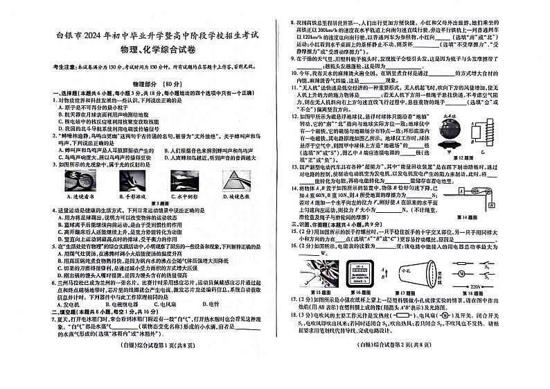 2024年甘肃省白银市中考物理试题（图片版）01