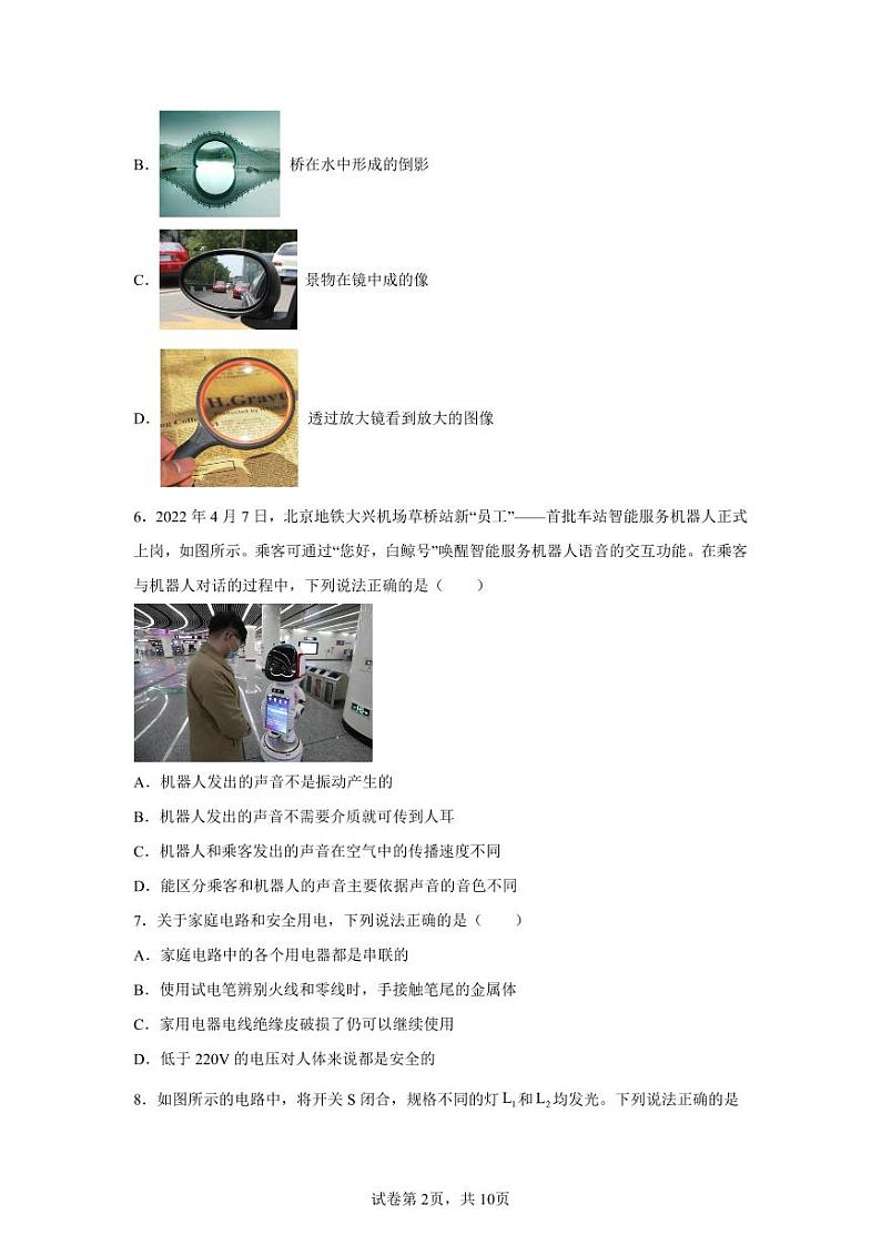 北京市朝阳区2022-2023中考一模物理试题第2页
