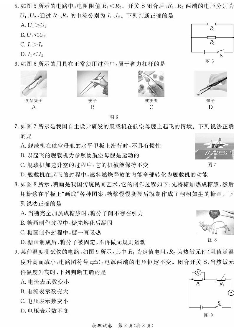 北京市东城区2022-2023中考一模物理试题第2页