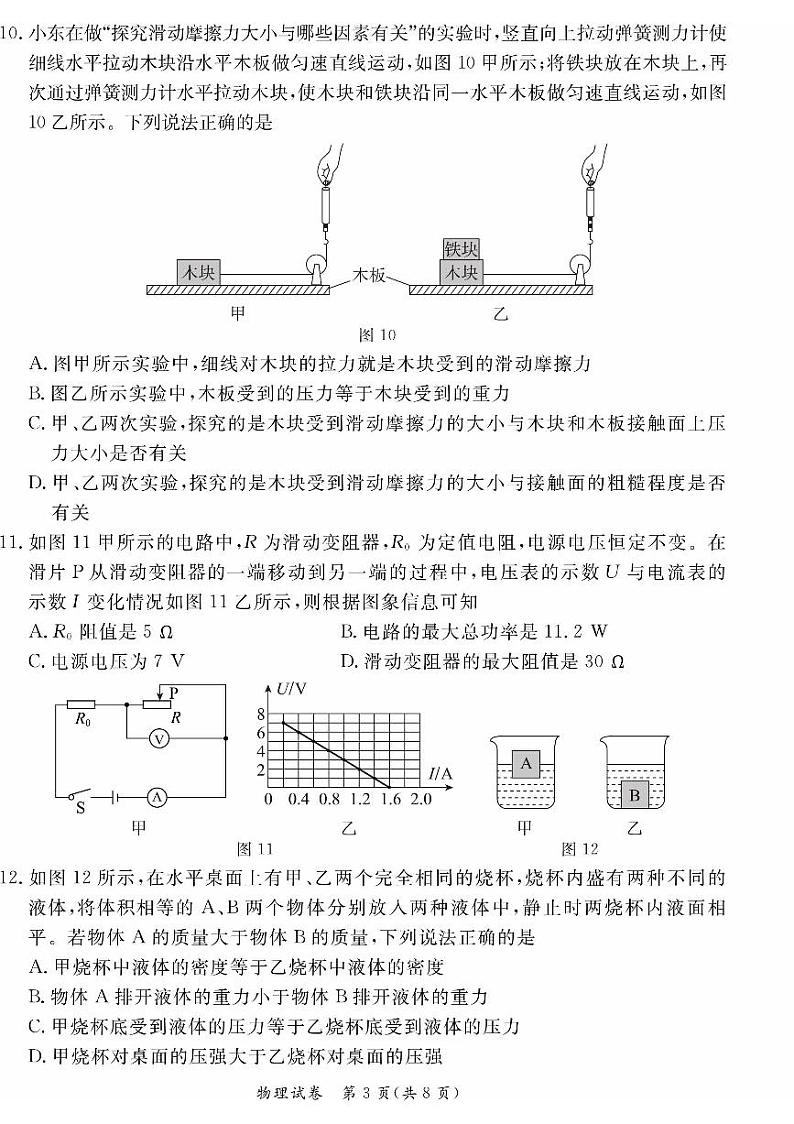 北京市东城区2022-2023中考一模物理试题第3页
