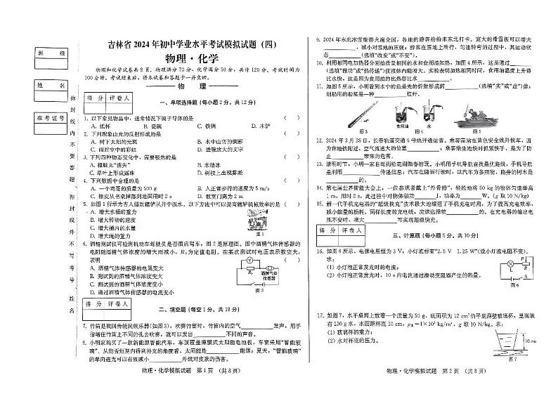 2024年吉林市吉林市第九中学九年级中考第二次模拟考试物理化学01