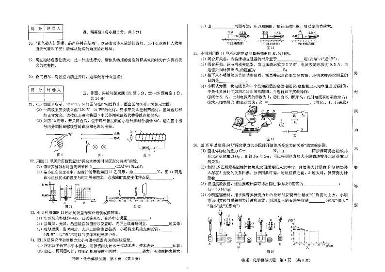 2024年吉林市吉林市第九中学九年级中考第二次模拟考试物理化学02