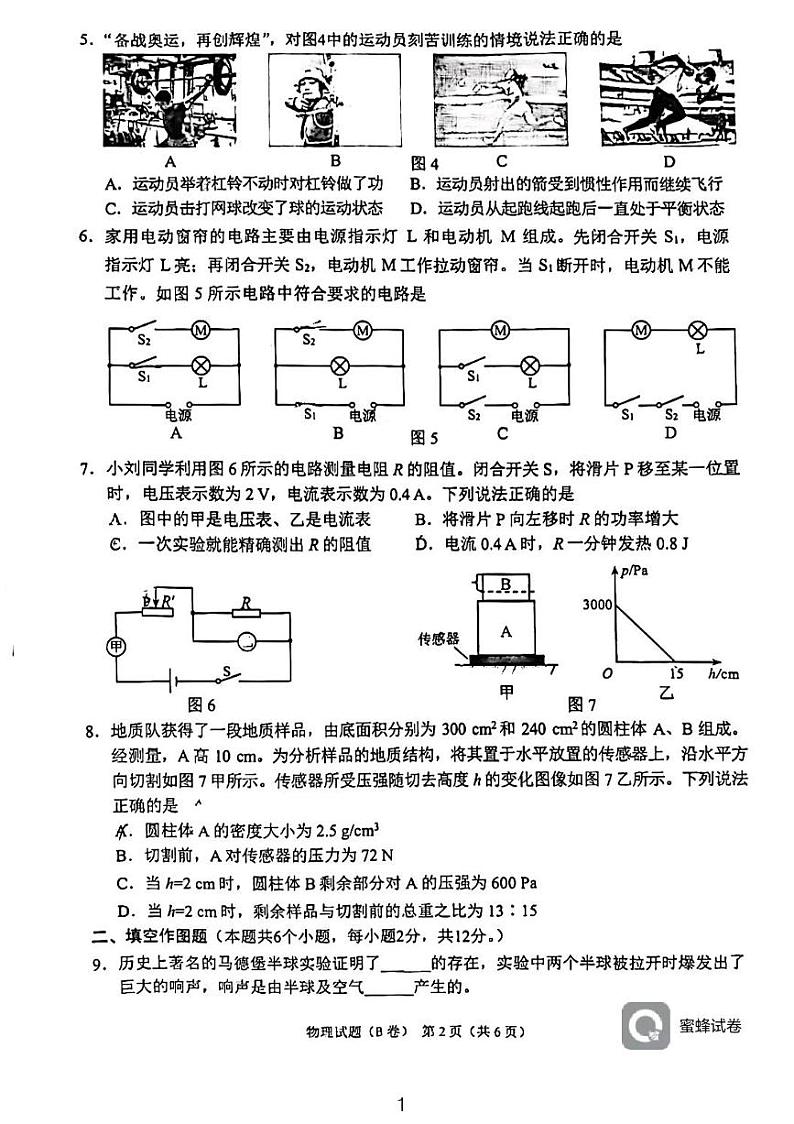 2024年重庆市中考物理试题B卷（图片版）02