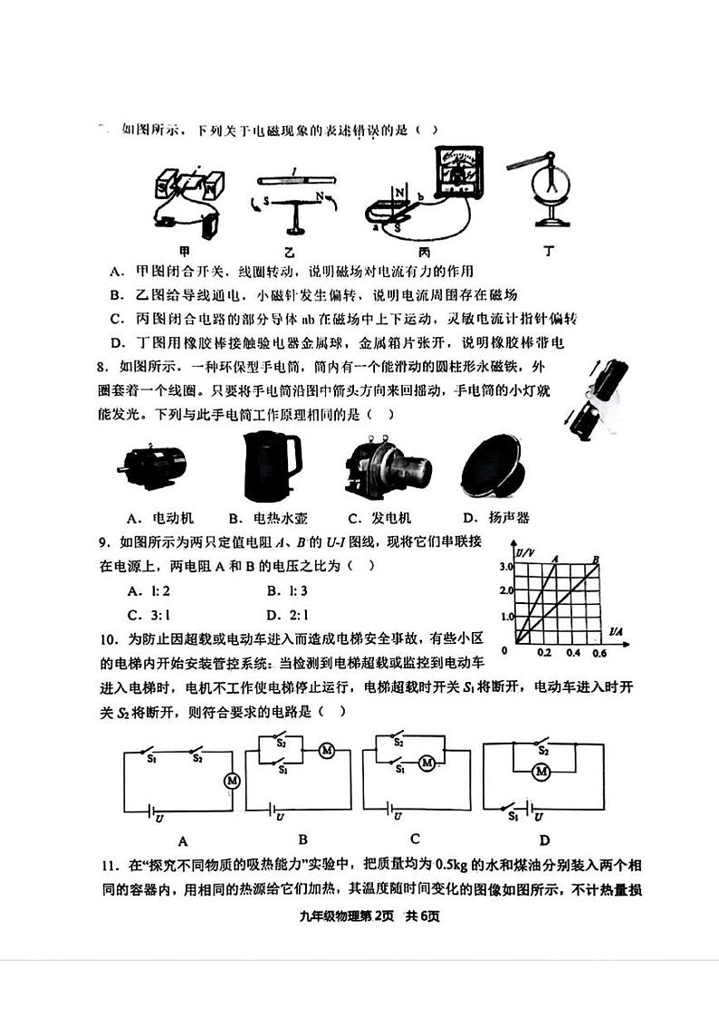 山东省菏泽市郓城县2023-—2024学年上学期期末考试九年级物理化学试题第2页