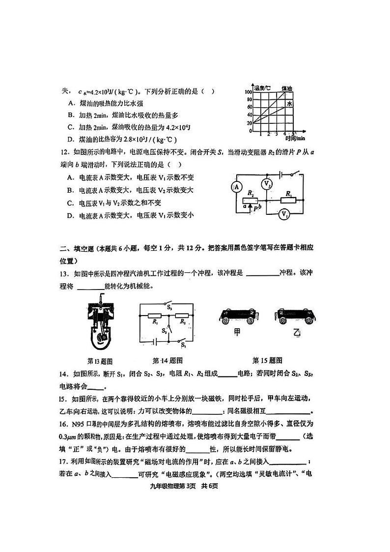 山东省菏泽市郓城县2023-—2024学年上学期期末考试九年级物理化学试题第3页