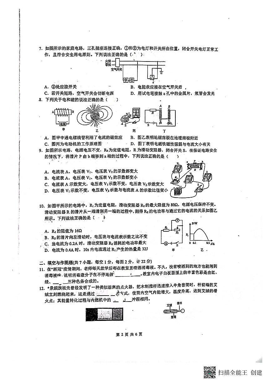 陕西省西安市铁一中学2022-2023学年九年级下学期第六次模拟物理试卷第2页