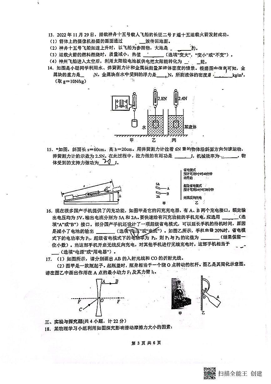 陕西省西安市铁一中学2022-2023学年九年级下学期第六次模拟物理试卷第3页