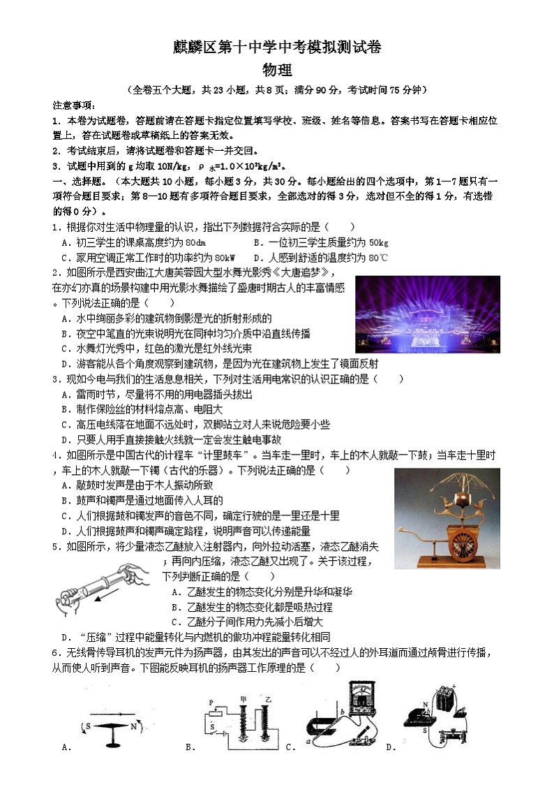 2024年云南省曲靖市麒麟区第十中学中考模拟（6月月考）测试卷物理试题卷第1页