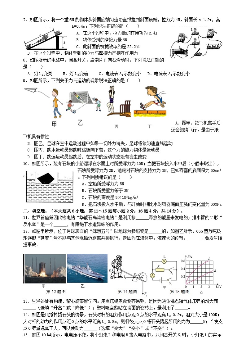 2024年云南省曲靖市麒麟区第十中学中考模拟（6月月考）测试卷物理试题卷第2页