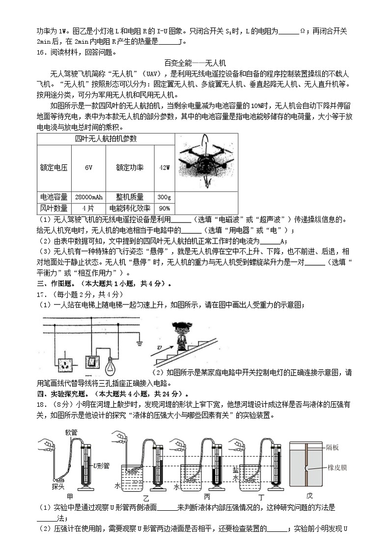 2024年云南省曲靖市麒麟区第十中学中考模拟（6月月考）测试卷物理试题卷第3页