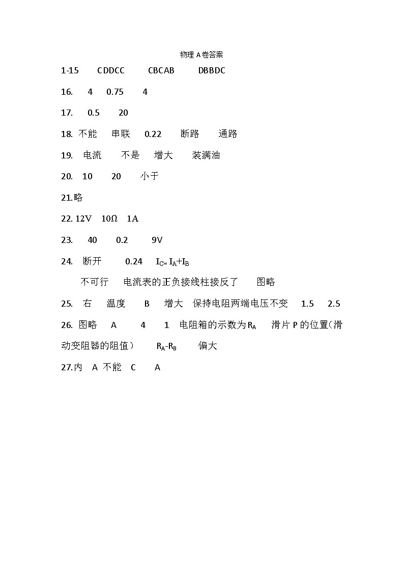江苏省盐城市射阳实验初级中学2024-2025学年九年级上学期10月月考物理试题01