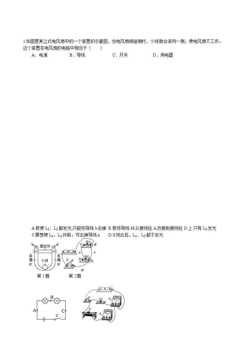 江苏省盐城市射阳实验初级中学2024-2025学年九年级上学期10月月考物理试题02