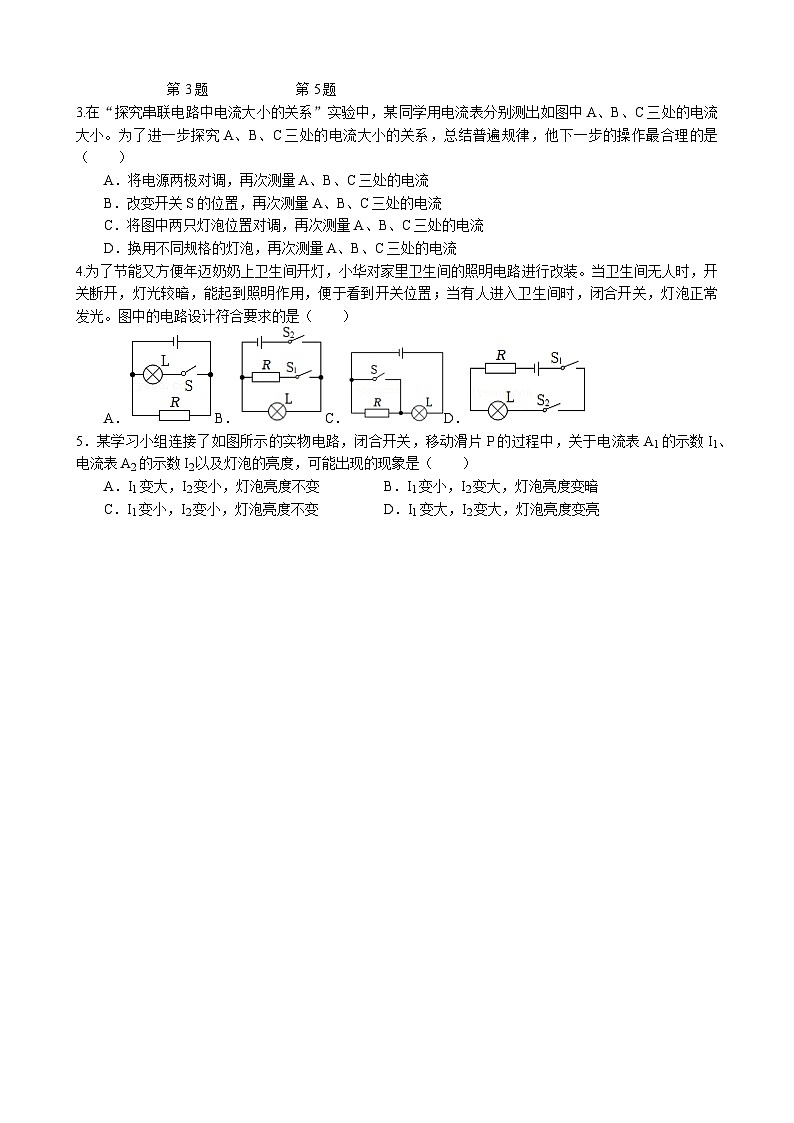 江苏省盐城市射阳实验初级中学2024-2025学年九年级上学期10月月考物理试题03