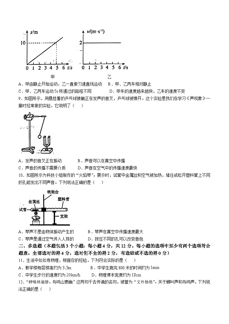 山东省聊城市茌平区实验中学2024-2025学年上学期10月月考八年级物理试题(无答案)第2页