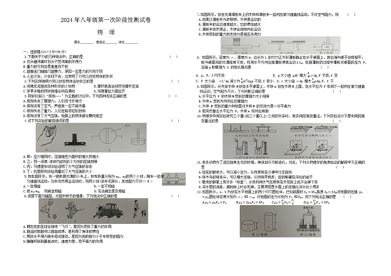 湖南省岳阳市岳阳县岳阳经济技术开发区长岭中学2024-2025学年八年级上学期10月月考物理试题第1页