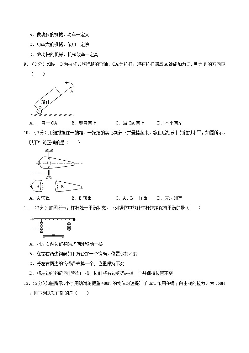 江苏省宿迁市宿豫城区2024-2025学年九年级上学期月考物理试卷（9月份）03