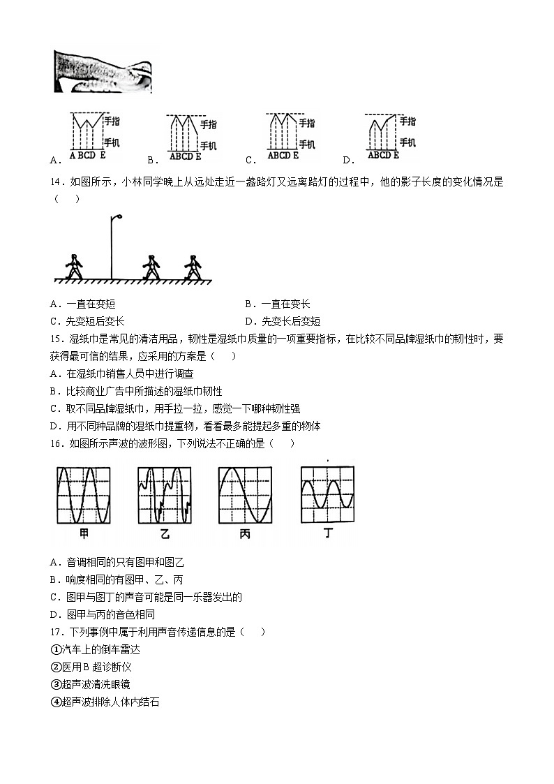 江西省宜春市第八中学2024—2025学年八年级上学期第一次月考物理试题(无答案)第3页