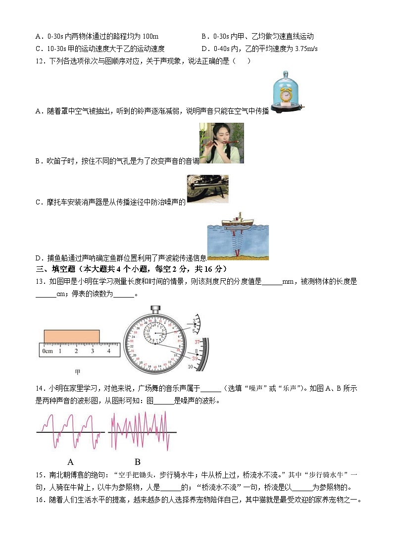 湖南省长沙市北雅中学2024-2025学年八年级上学期第一次月考物理试卷(无答案)第3页
